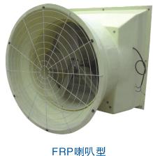 FRP喇叭型負壓風(fēng)機