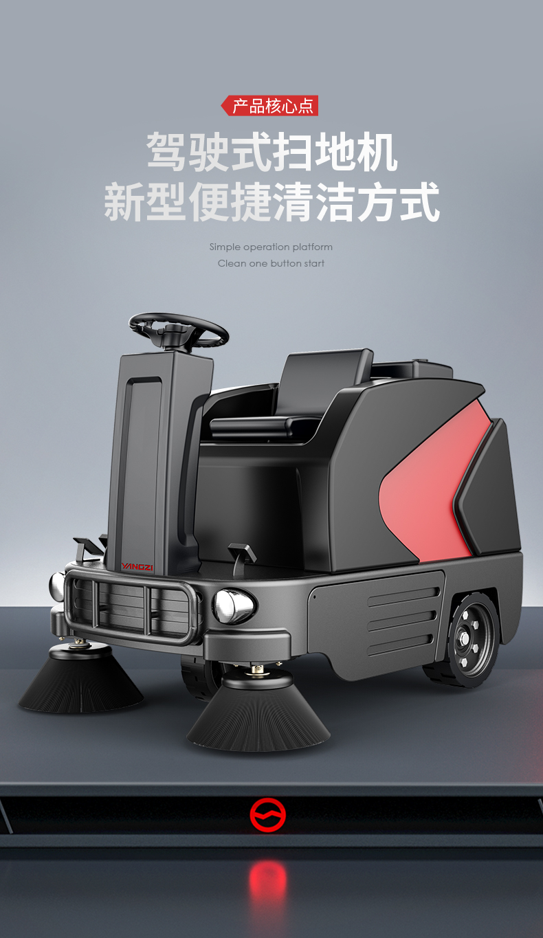 揚(yáng)子掃地機(jī)S6駕駛式掃地機(jī)(圖1) 揚(yáng)子掃地機(jī)S6駕駛式掃地機(jī)(圖1)