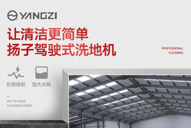 揚(yáng)子洗地機(jī)X9駕駛式洗地機(jī)(圖1) 揚(yáng)子洗地機(jī)X9駕駛式洗地機(jī)(圖1)
