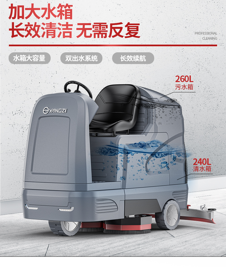 揚(yáng)子洗地機(jī)X9駕駛式洗地機(jī)(圖12) 揚(yáng)子洗地機(jī)X9駕駛式洗地機(jī)(圖12)