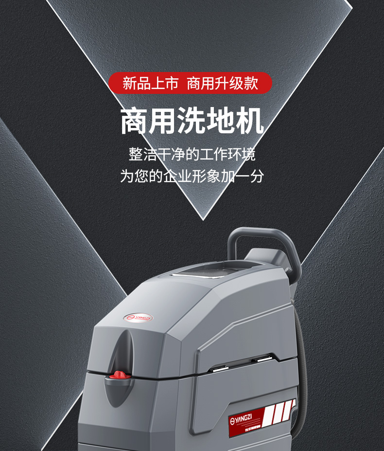 揚子洗地機X4手推式洗地機(圖1) 揚子洗地機X4手推式洗地機(圖1)