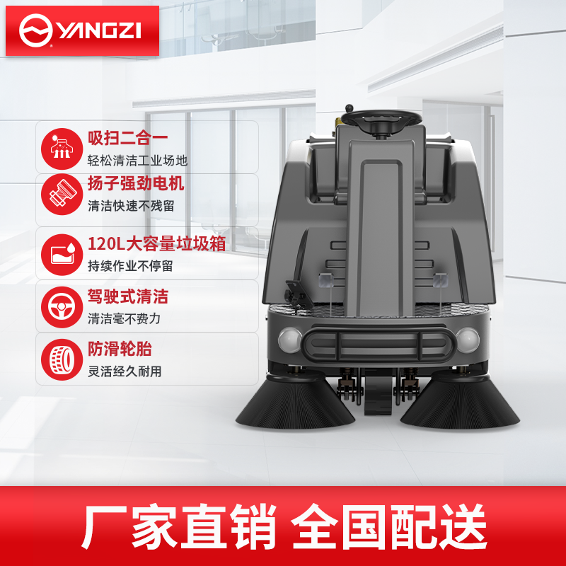 揚子掃地車S6 工廠車間倉庫用駕駛式掃地機【下架】