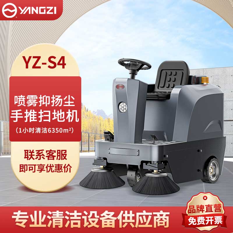 物業用掃地機S4 揚子駕駛式掃地車