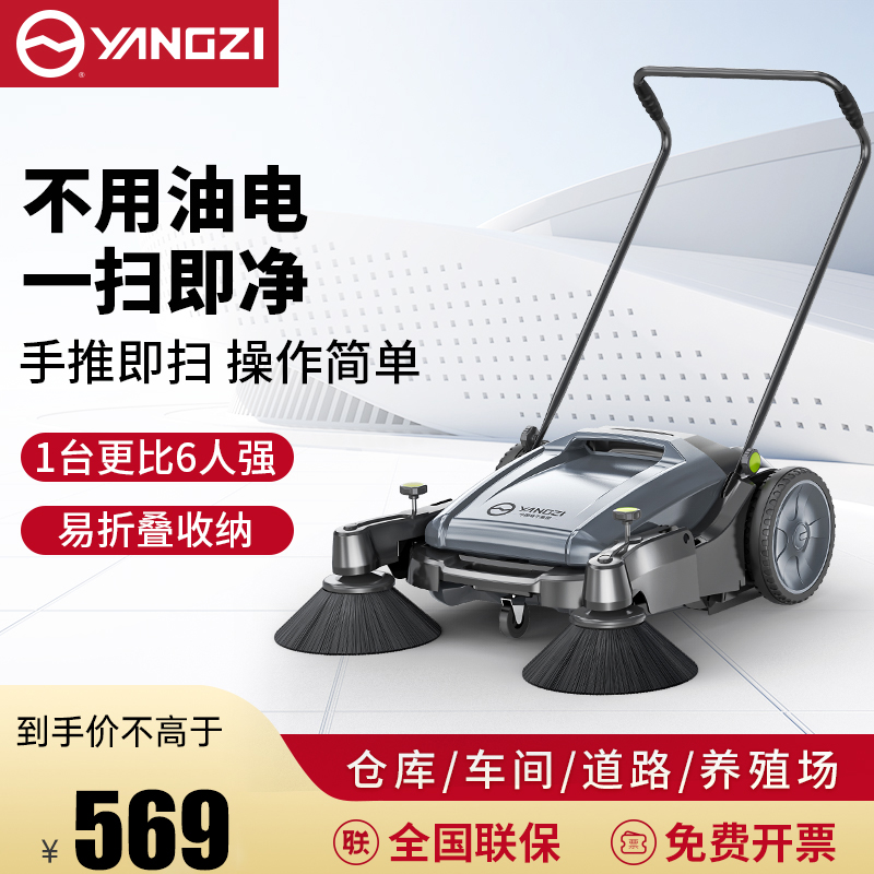 揚子手推式掃地機S1 工廠車間物業倉庫用