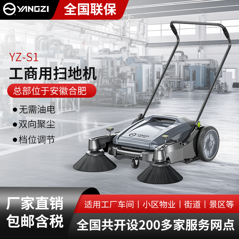 揚子工商業掃地機YZ-S1