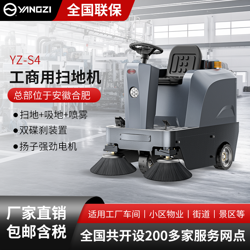 揚子工商業掃地機YZ-S4