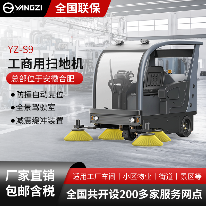 揚子工商業掃地機YZ-S9