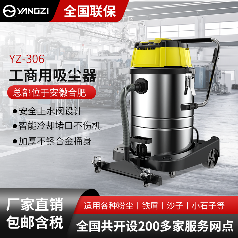 揚子工商用吸塵器YZ-306