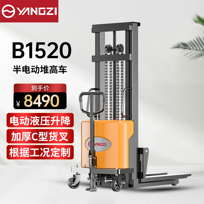 揚子（YANGZI）電動叉車全電動堆高車液壓升降裝卸車倉庫物流升高堆垛車YZ-B1520