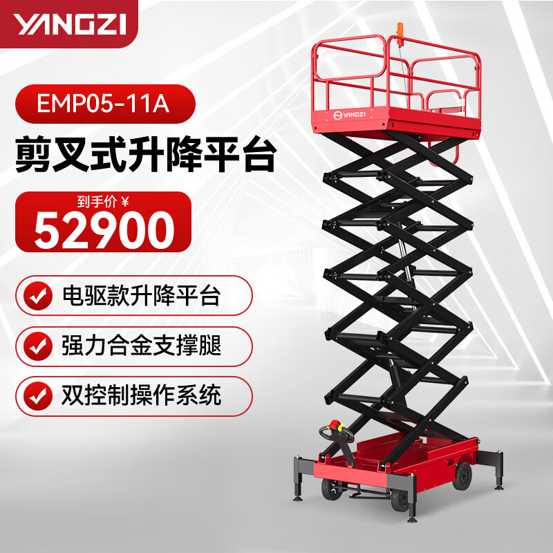揚子（YANGZI）升降平臺升降機高空作業車舉升機移動剪叉式電動液壓登高車EMP05-11/升高11米載重500KG