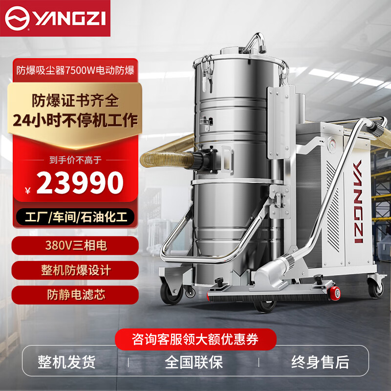 揚子（YANGZI）7500W防爆工業吸塵器FC75 工廠車間用大功率吸粉塵灰塵干濕兩用大吸力