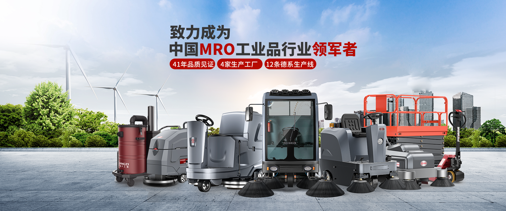 揚子洗地機
