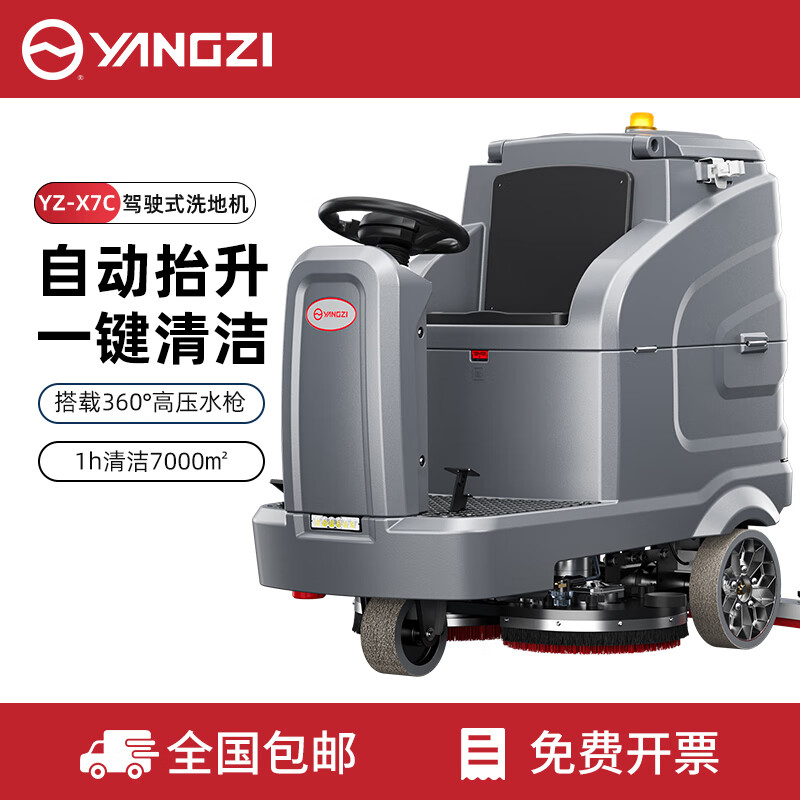揚(yáng)子駕駛式洗地機(jī)YZ-X7C